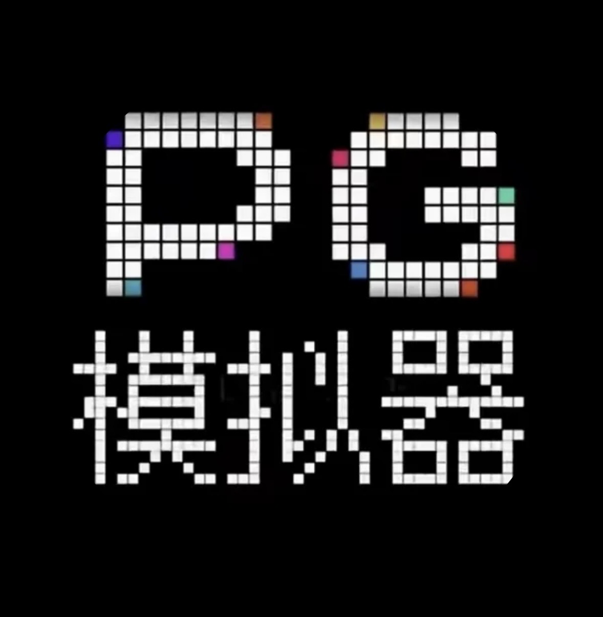 PG电子